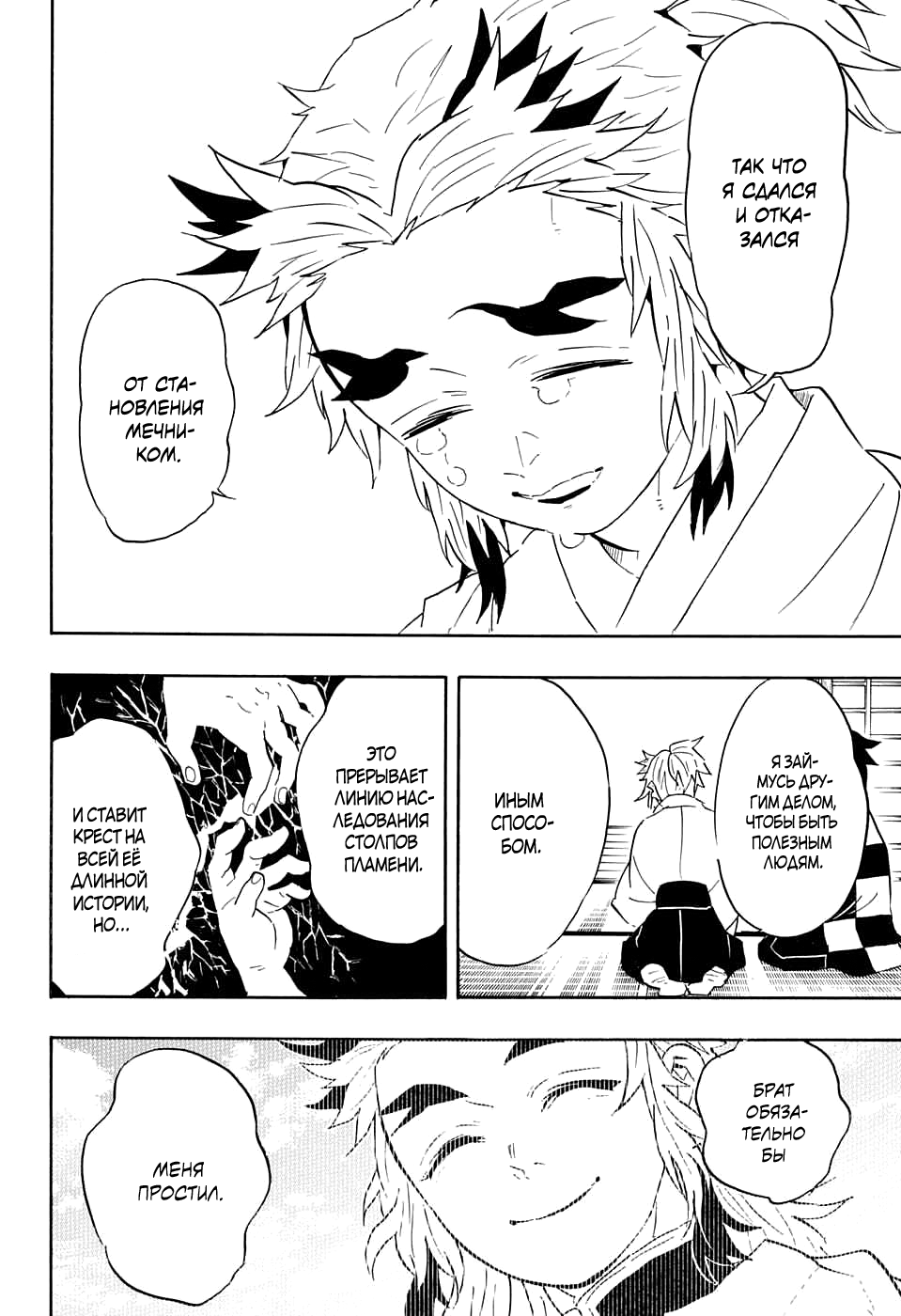 Read Kimetsu no Yaiba RU Manga Online