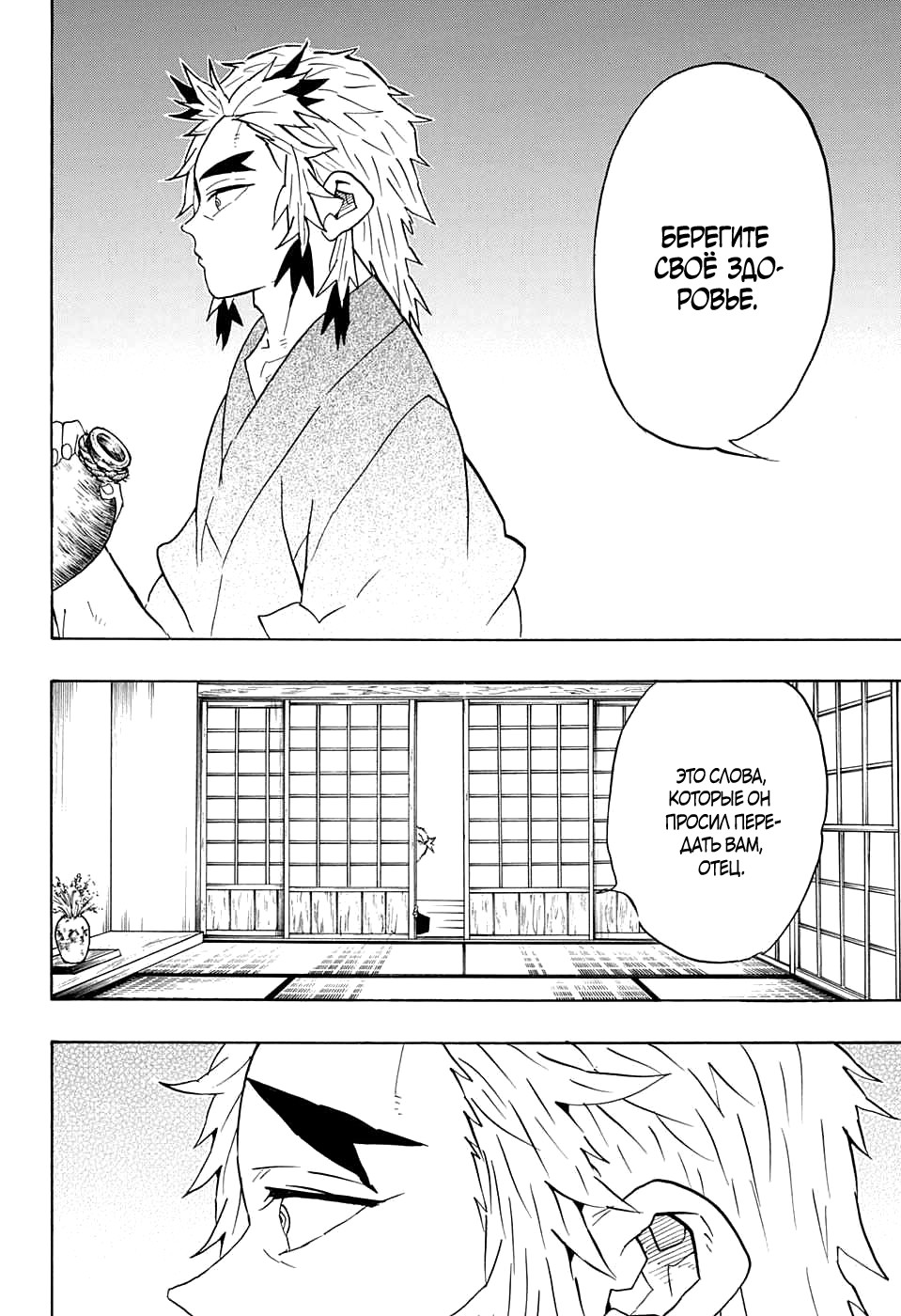Read Kimetsu no Yaiba RU Manga Online