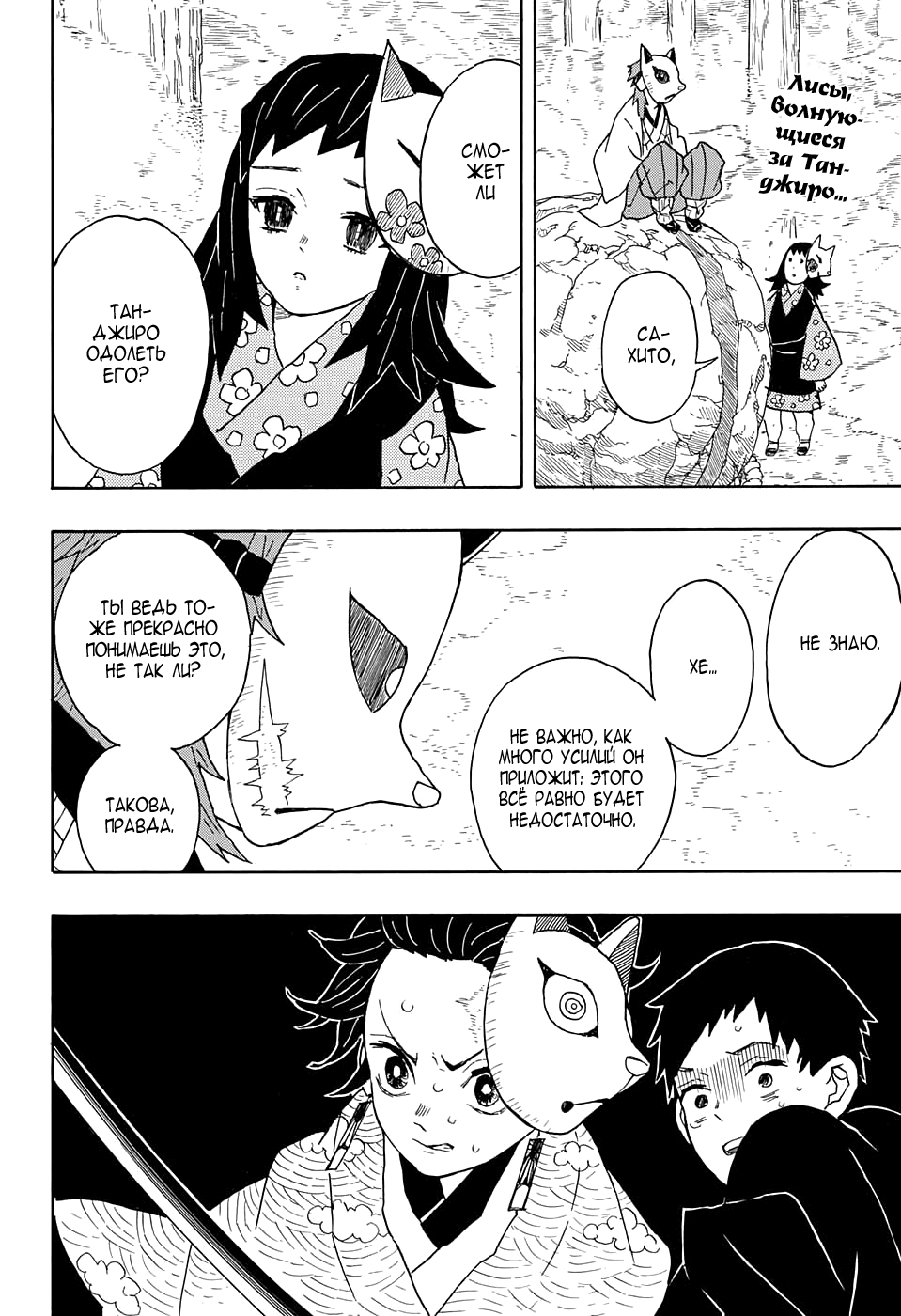 Read Kimetsu no Yaiba RU Manga Online