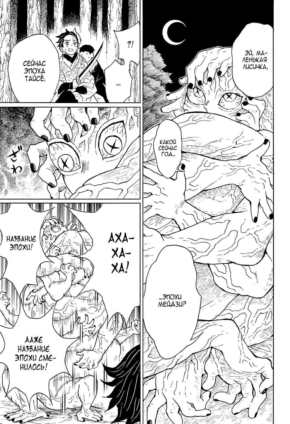Read Kimetsu no Yaiba RU Manga Online