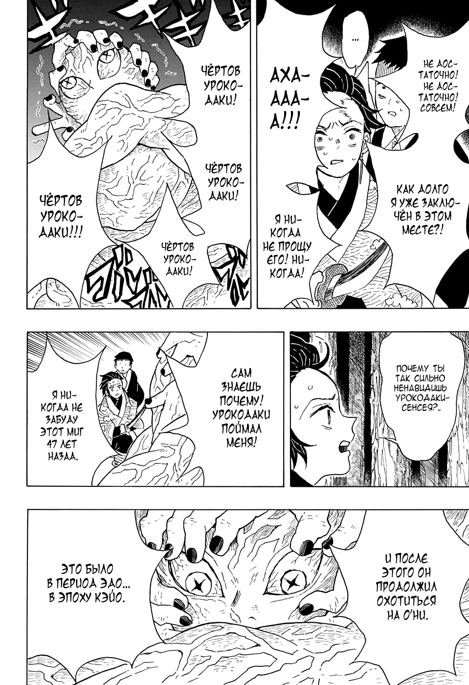 Read Kimetsu no Yaiba RU Manga Online