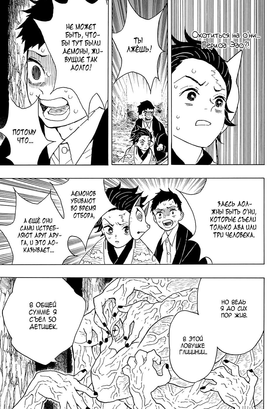 Read Kimetsu no Yaiba RU Manga Online