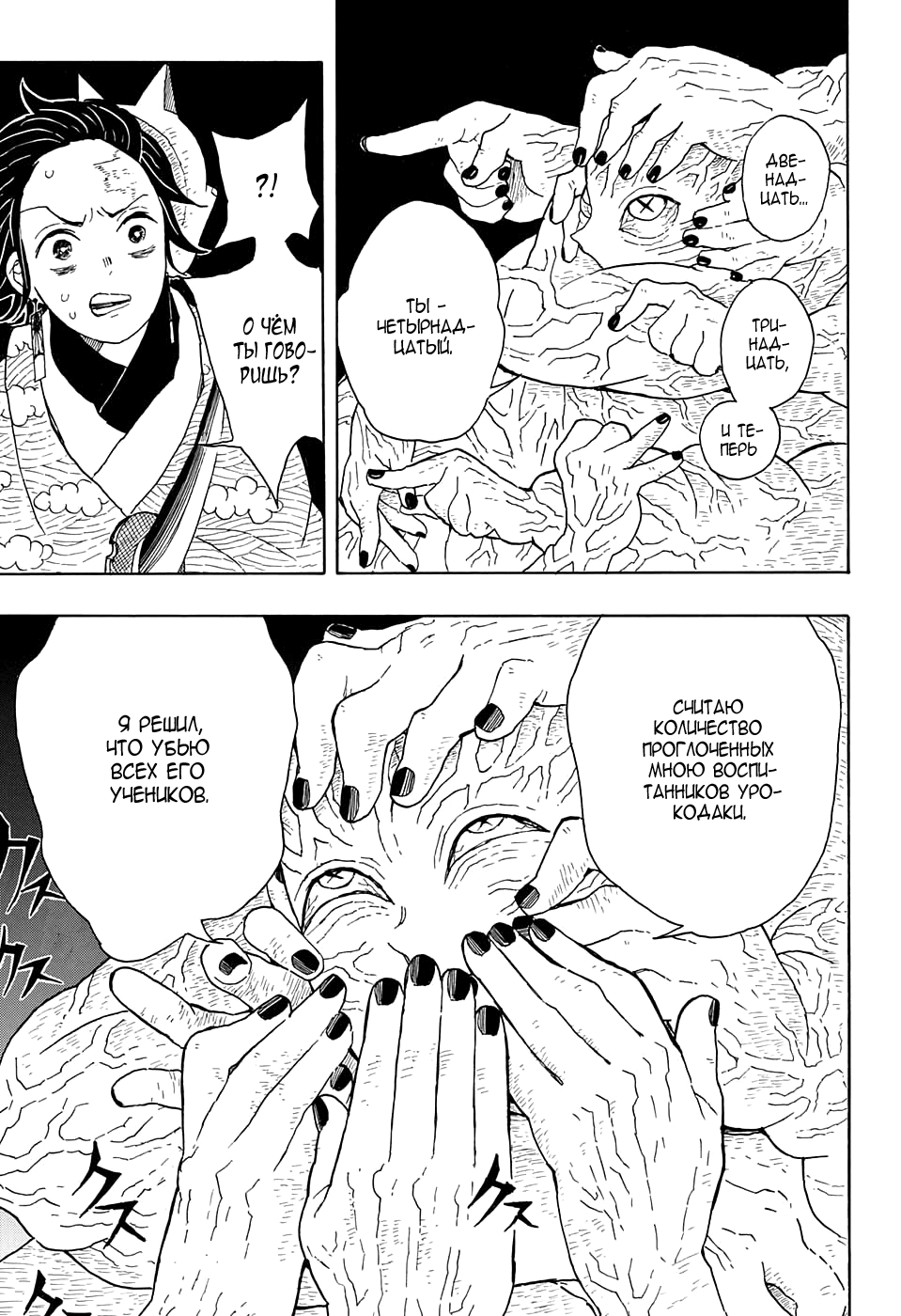Read Kimetsu no Yaiba RU Manga Online