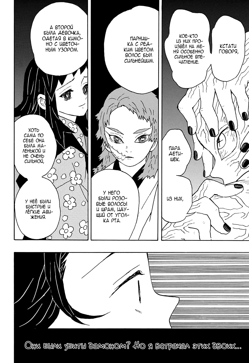 Read Kimetsu no Yaiba RU Manga Online