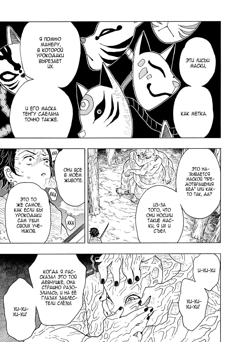 Read Kimetsu no Yaiba RU Manga Online