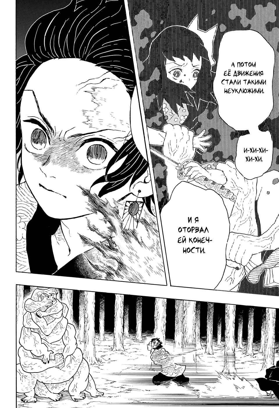 Read Kimetsu no Yaiba RU Manga Online