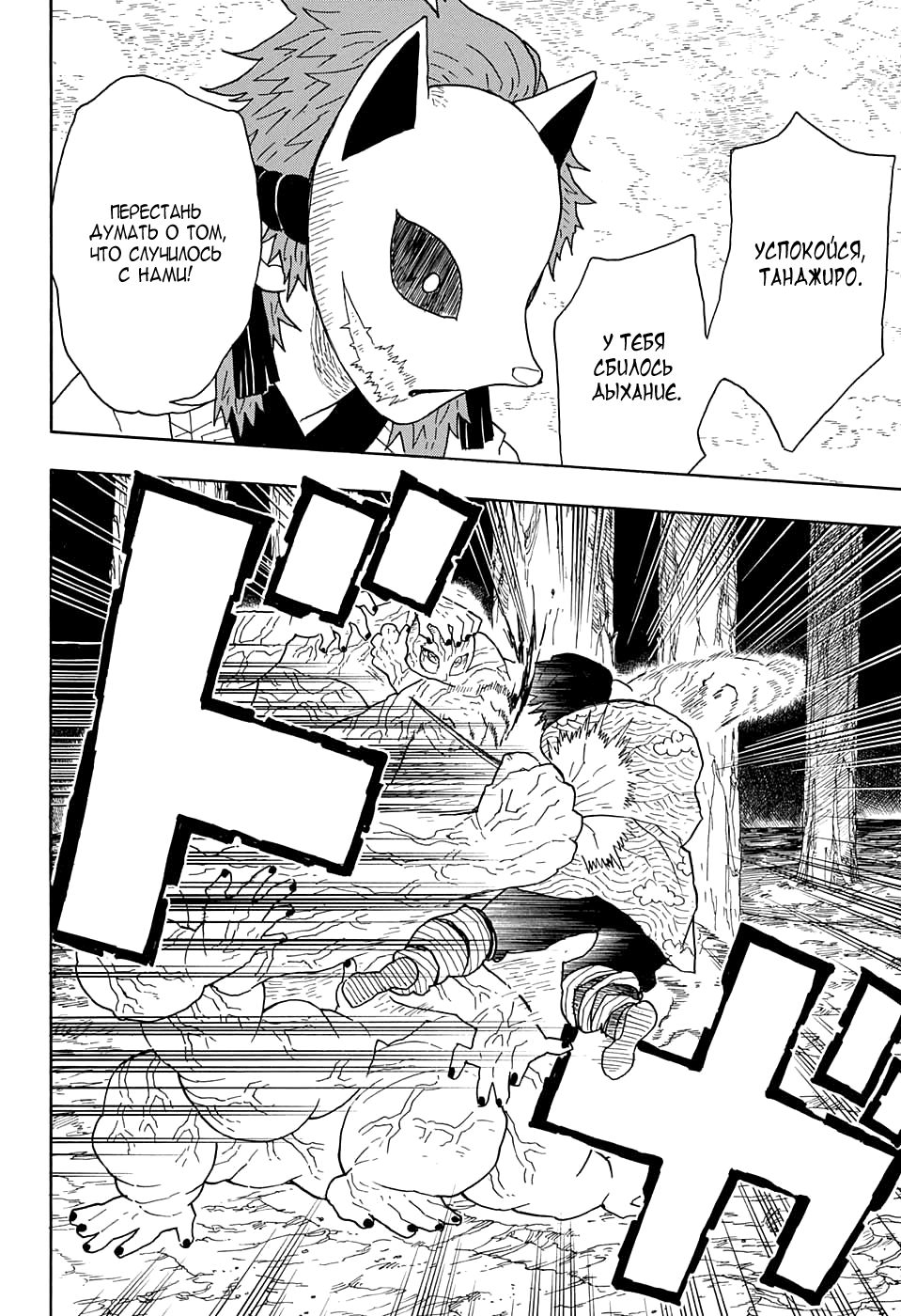 Read Kimetsu no Yaiba RU Manga Online