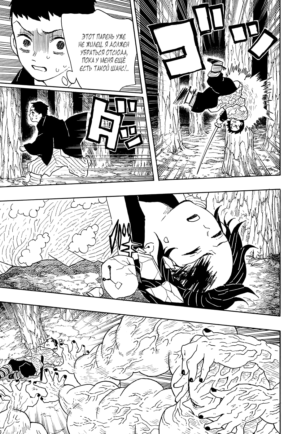 Read Kimetsu no Yaiba RU Manga Online