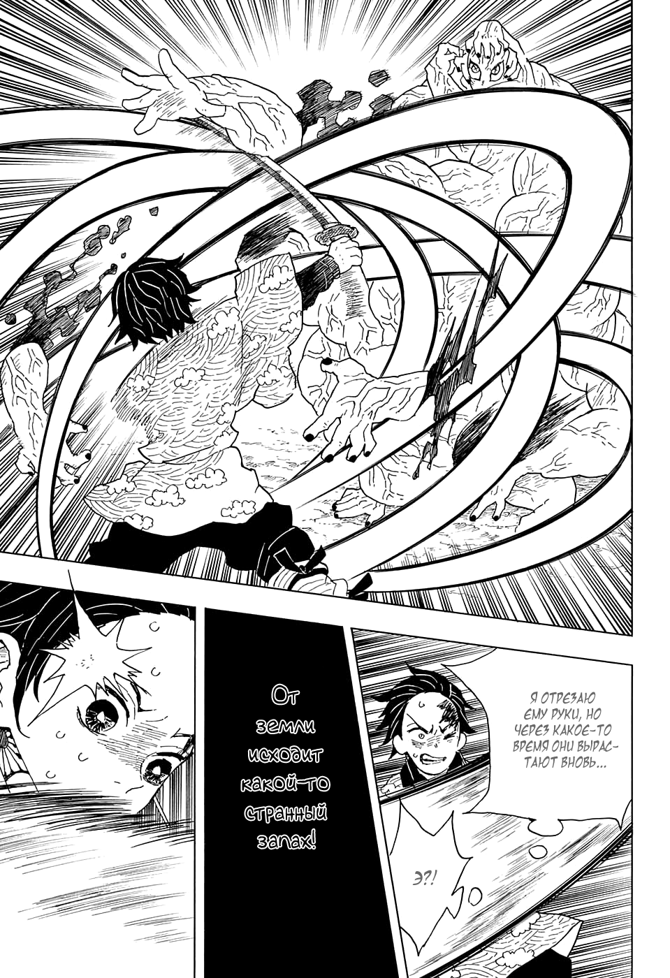 Read Kimetsu no Yaiba RU Manga Online