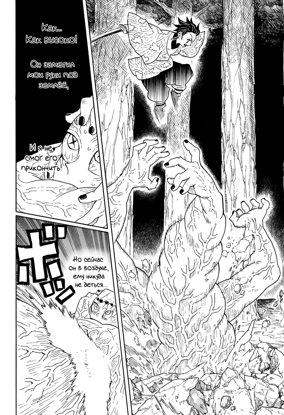 Read Kimetsu no Yaiba RU Manga Online
