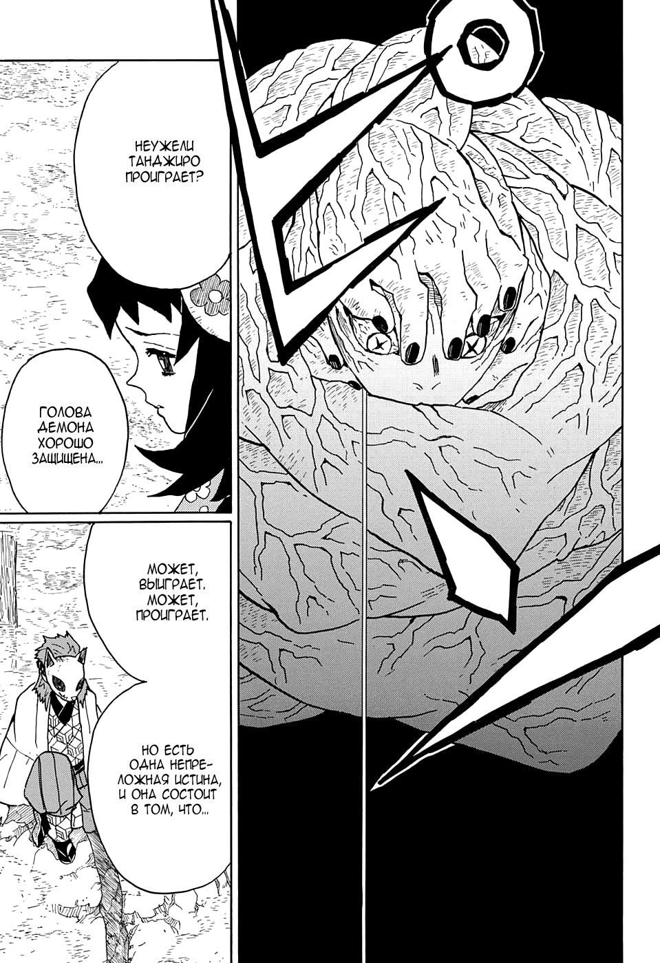 Read Kimetsu no Yaiba RU Manga Online