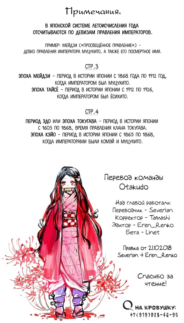 Read Kimetsu no Yaiba RU Manga Online