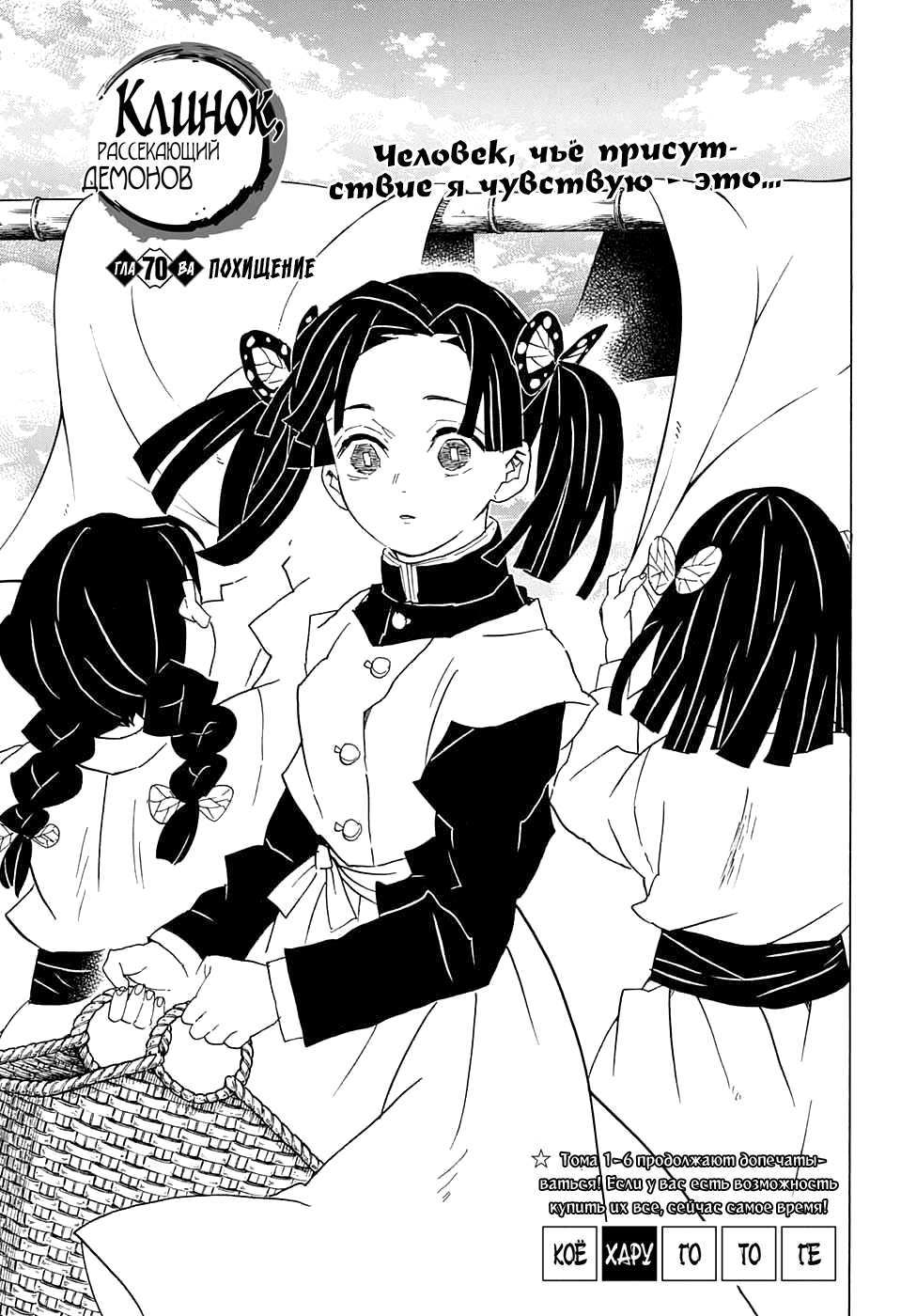Read Kimetsu no Yaiba RU Manga Online