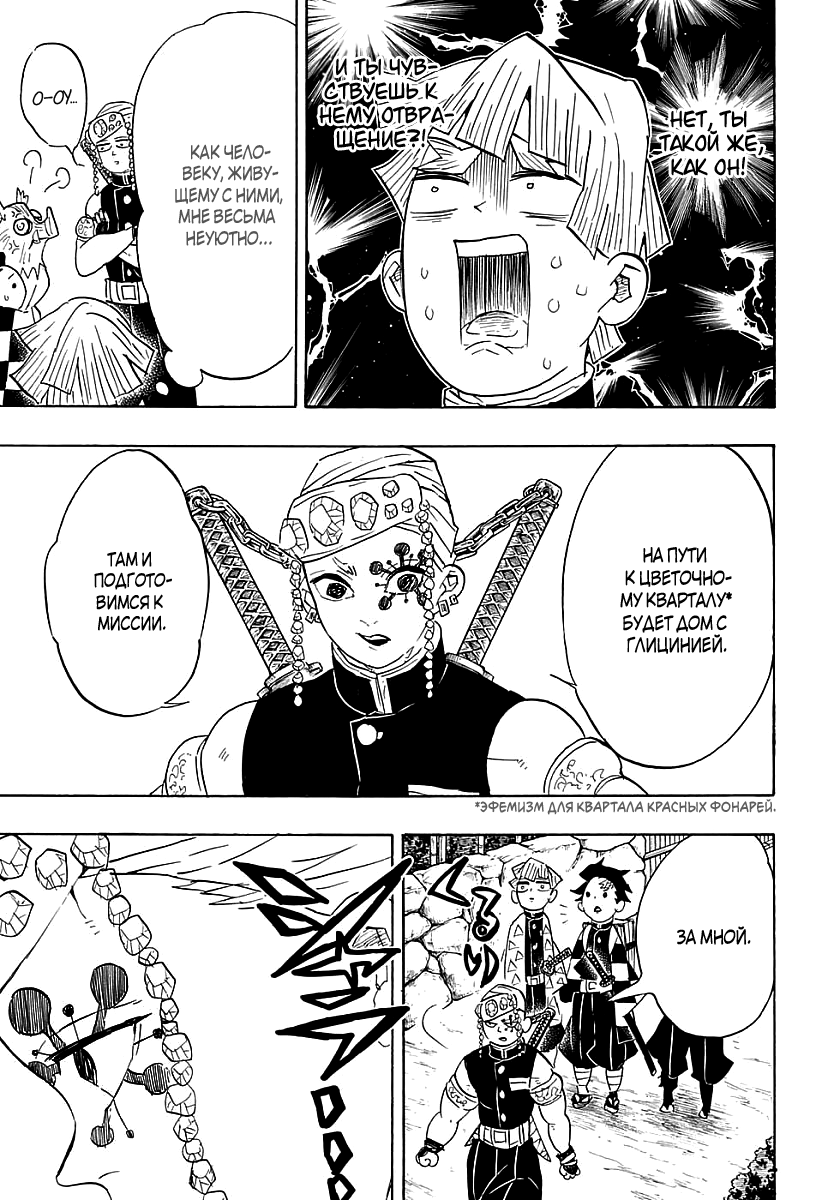 Read Kimetsu no Yaiba RU Manga Online