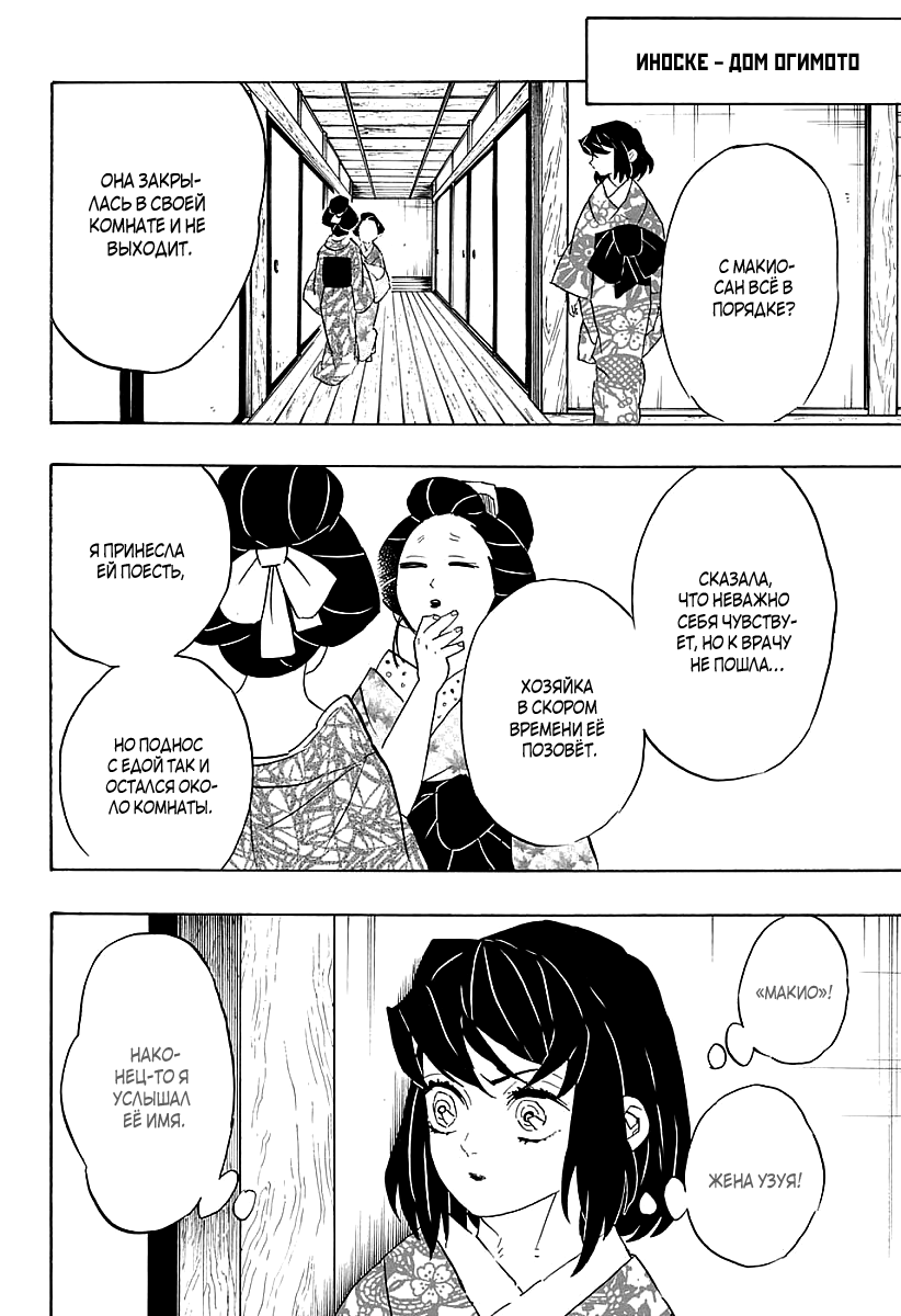 Read Kimetsu no Yaiba RU Manga Online