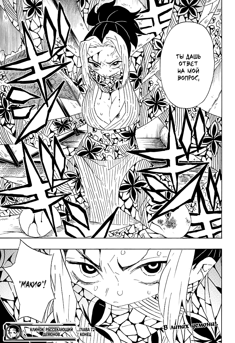 Read Kimetsu no Yaiba RU Manga Online