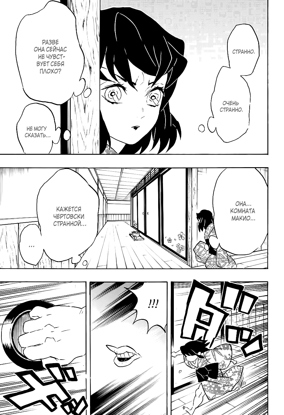 Read Kimetsu no Yaiba RU Manga Online