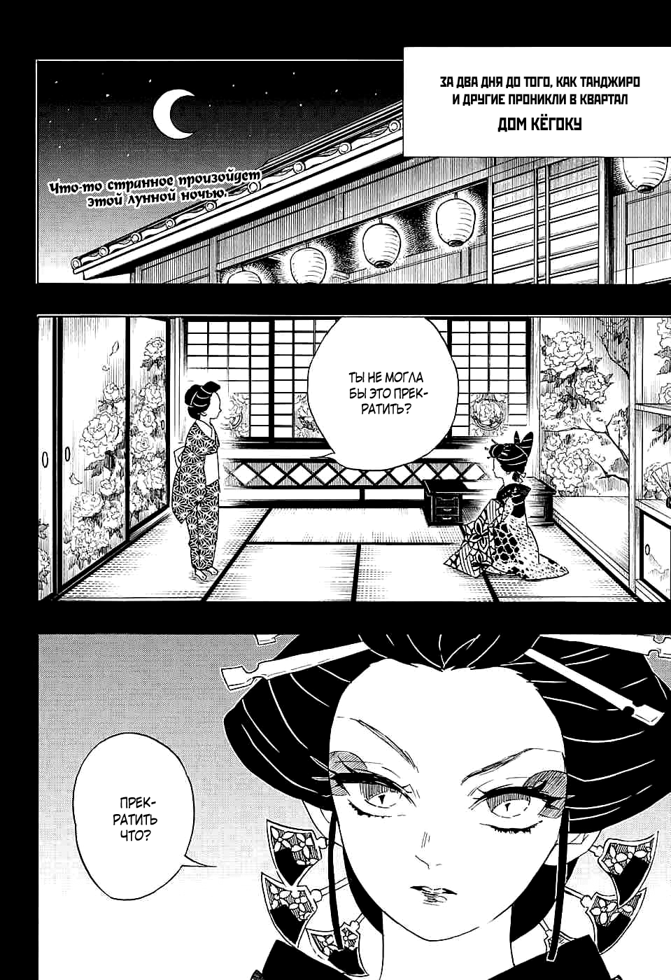 Read Kimetsu no Yaiba RU Manga Online
