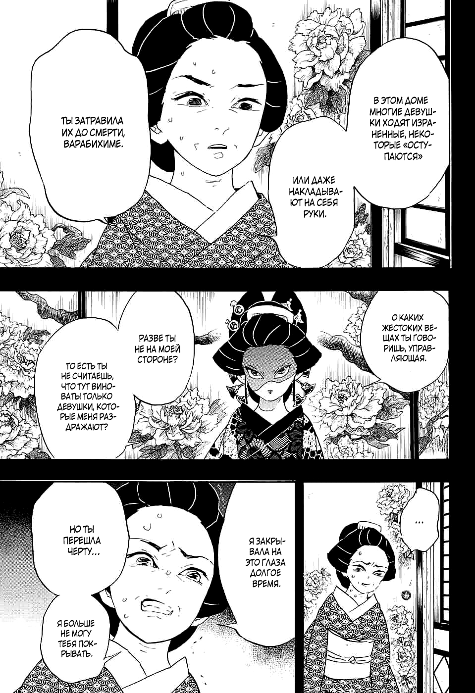 Read Kimetsu no Yaiba RU Manga Online