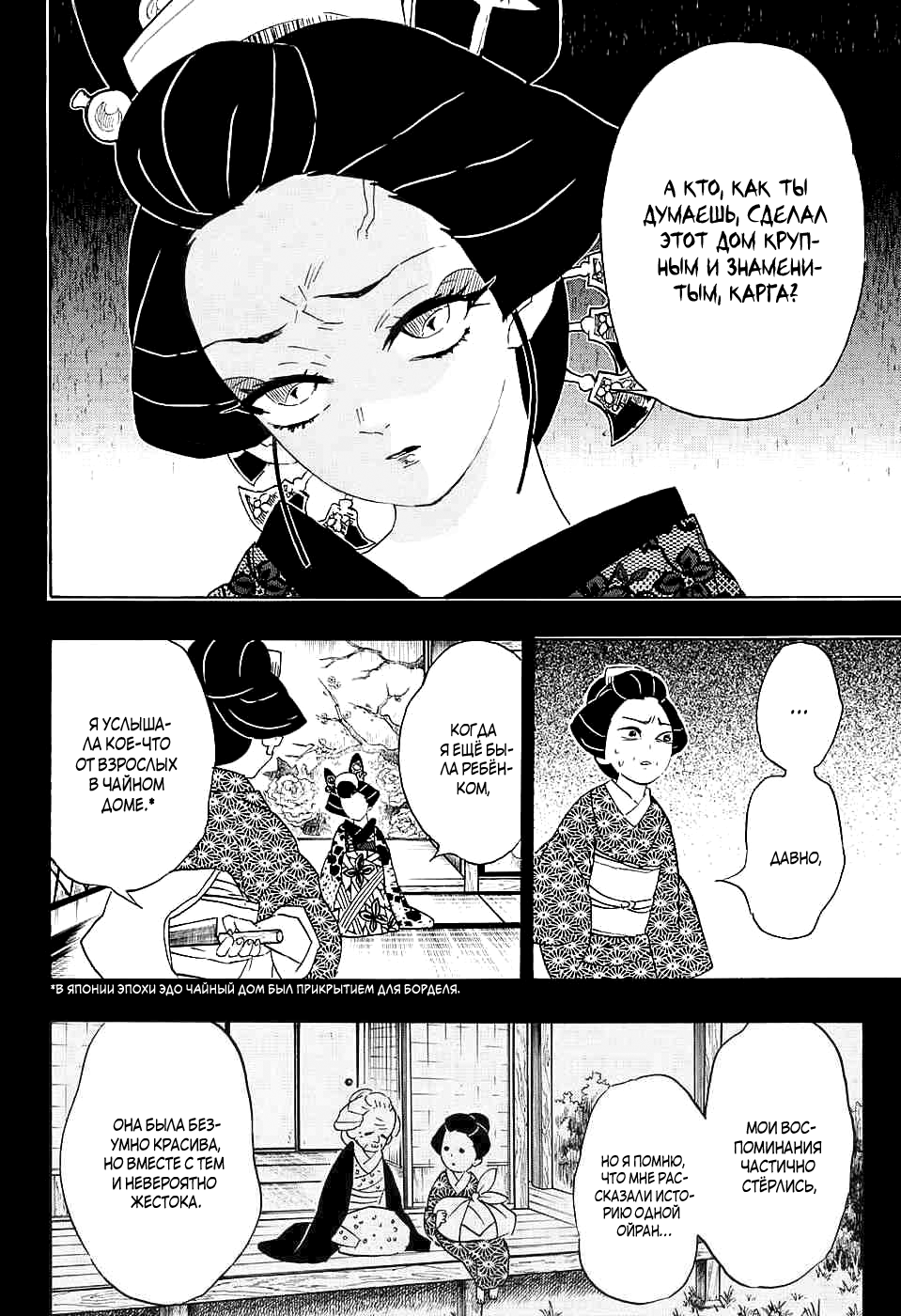 Read Kimetsu no Yaiba RU Manga Online