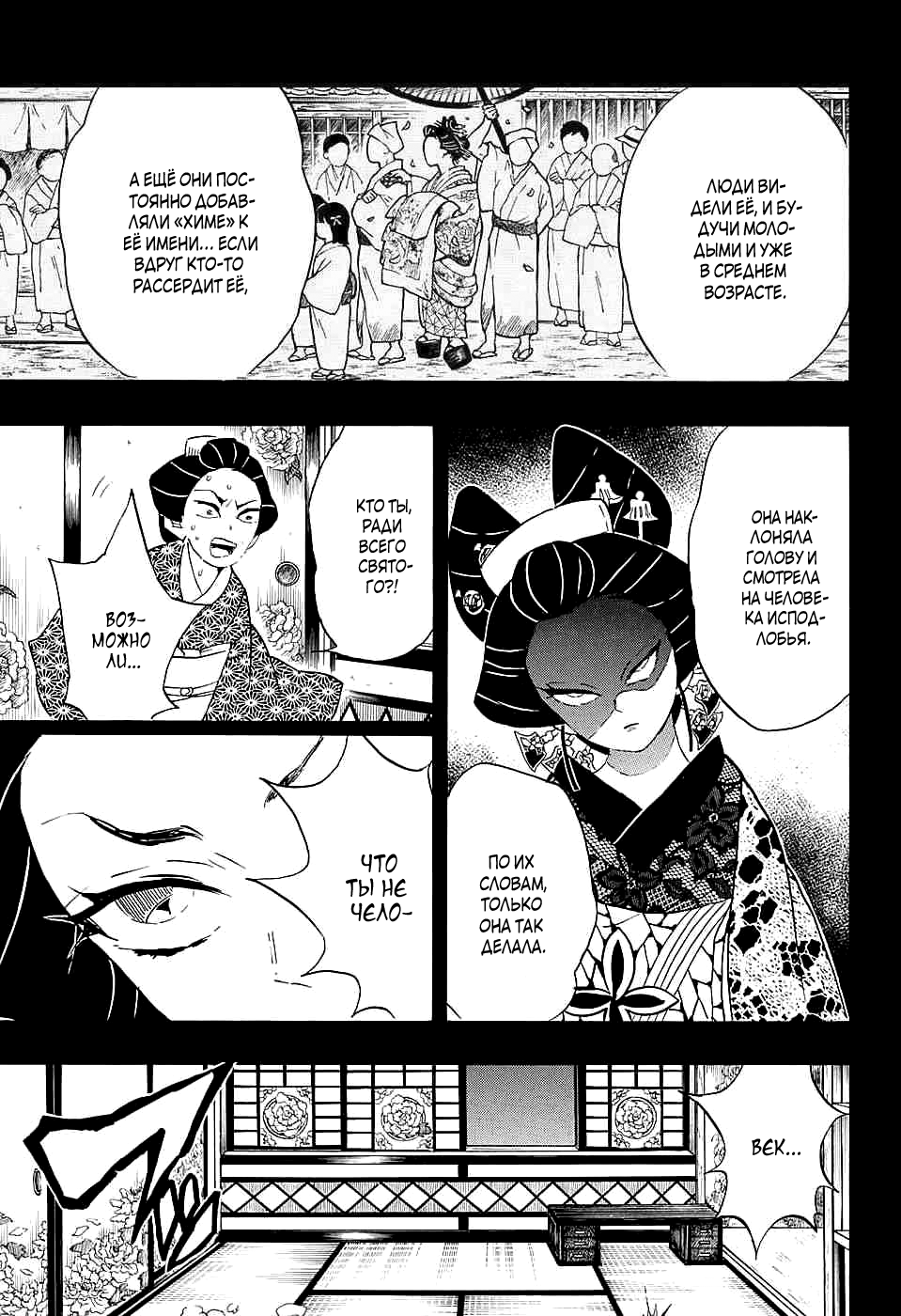 Read Kimetsu no Yaiba RU Manga Online