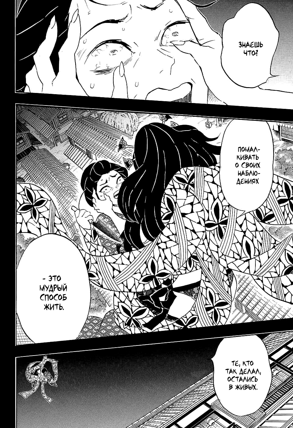 Read Kimetsu no Yaiba RU Manga Online