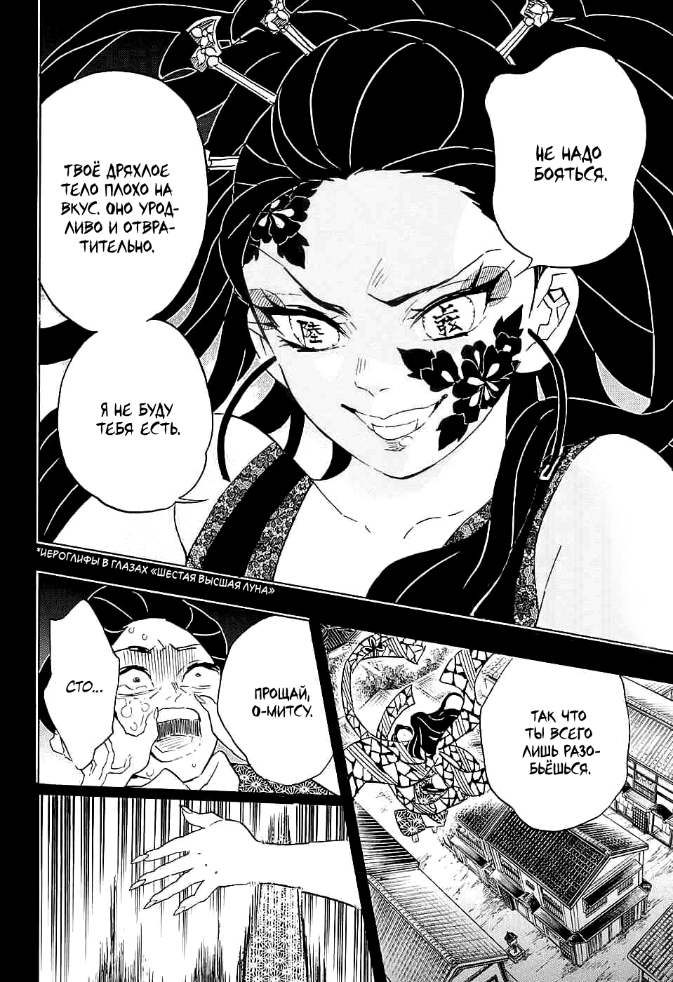 Read Kimetsu no Yaiba RU Manga Online