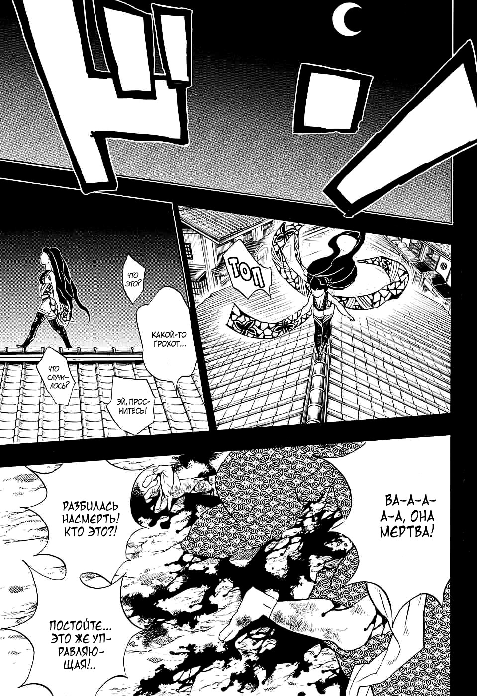 Read Kimetsu no Yaiba RU Manga Online