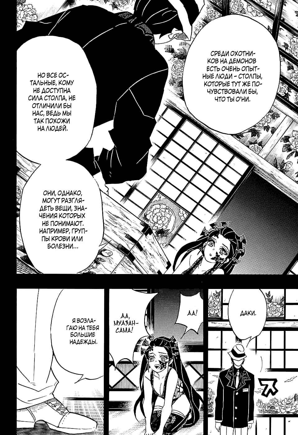Read Kimetsu no Yaiba RU Manga Online