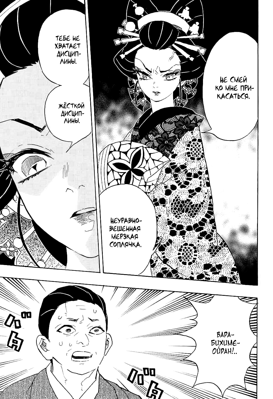 Read Kimetsu no Yaiba RU Manga Online