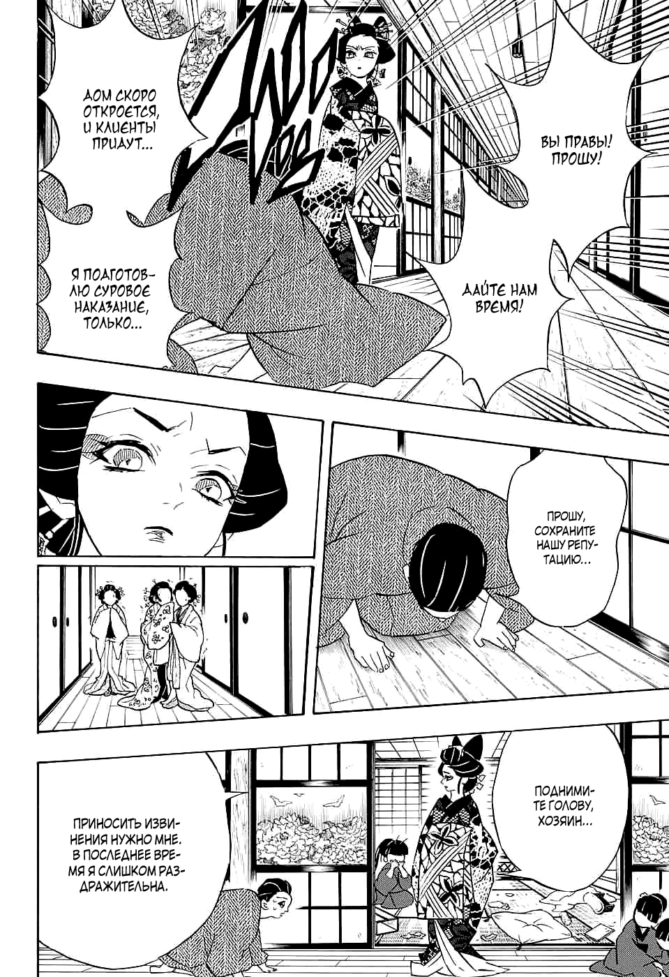 Read Kimetsu no Yaiba RU Manga Online