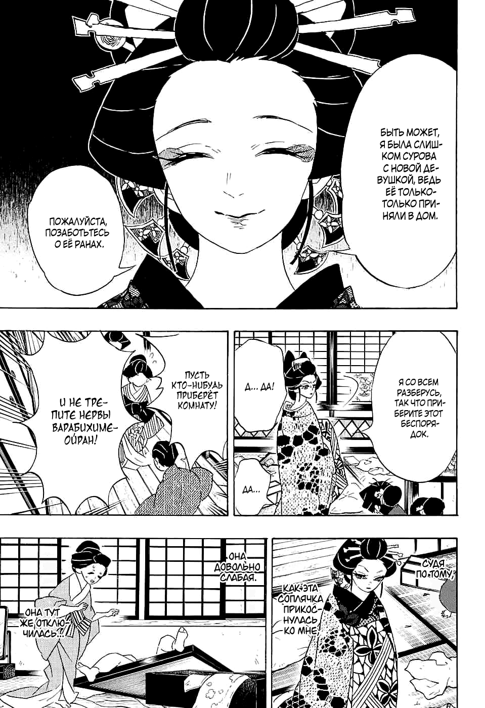 Read Kimetsu no Yaiba RU Manga Online