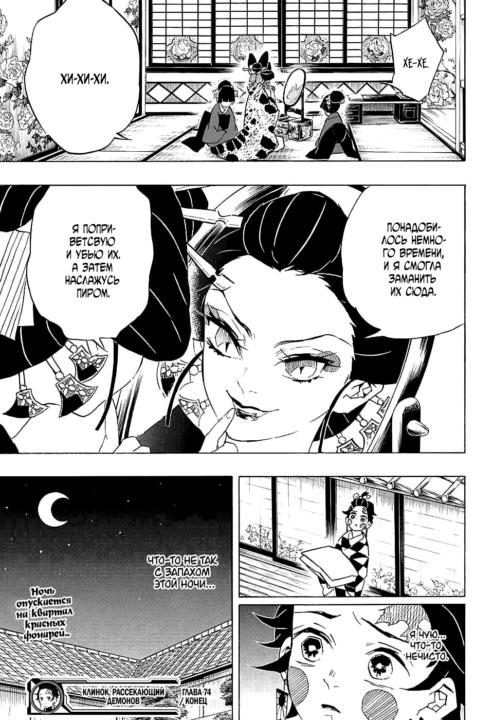 Read Kimetsu no Yaiba RU Manga Online