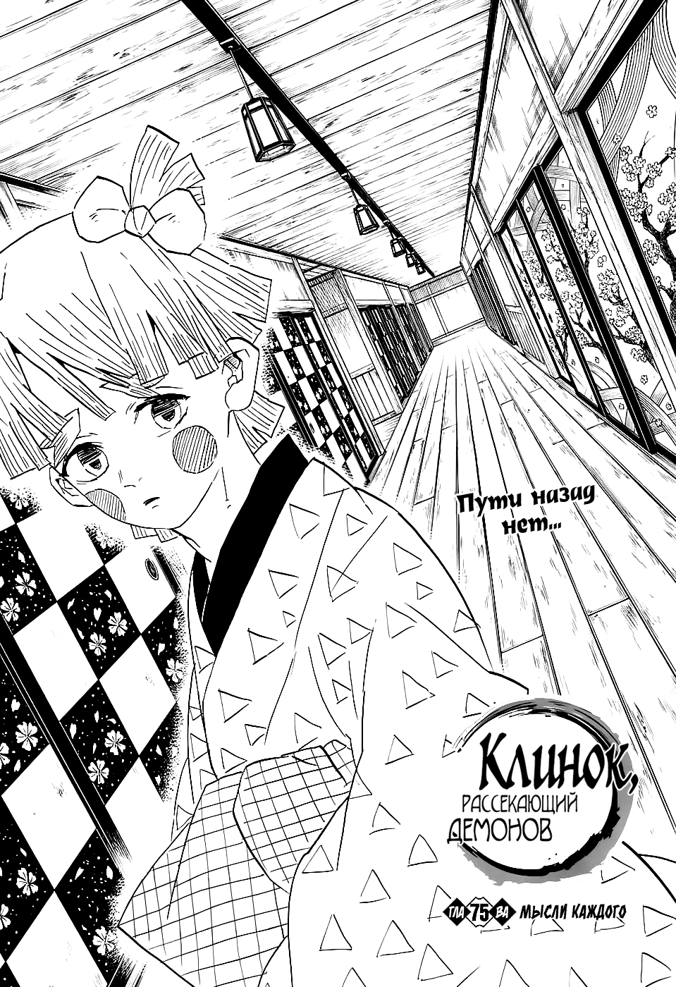 Read Kimetsu no Yaiba RU Manga Online