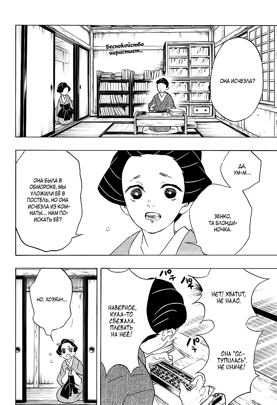 Read Kimetsu no Yaiba RU Manga Online