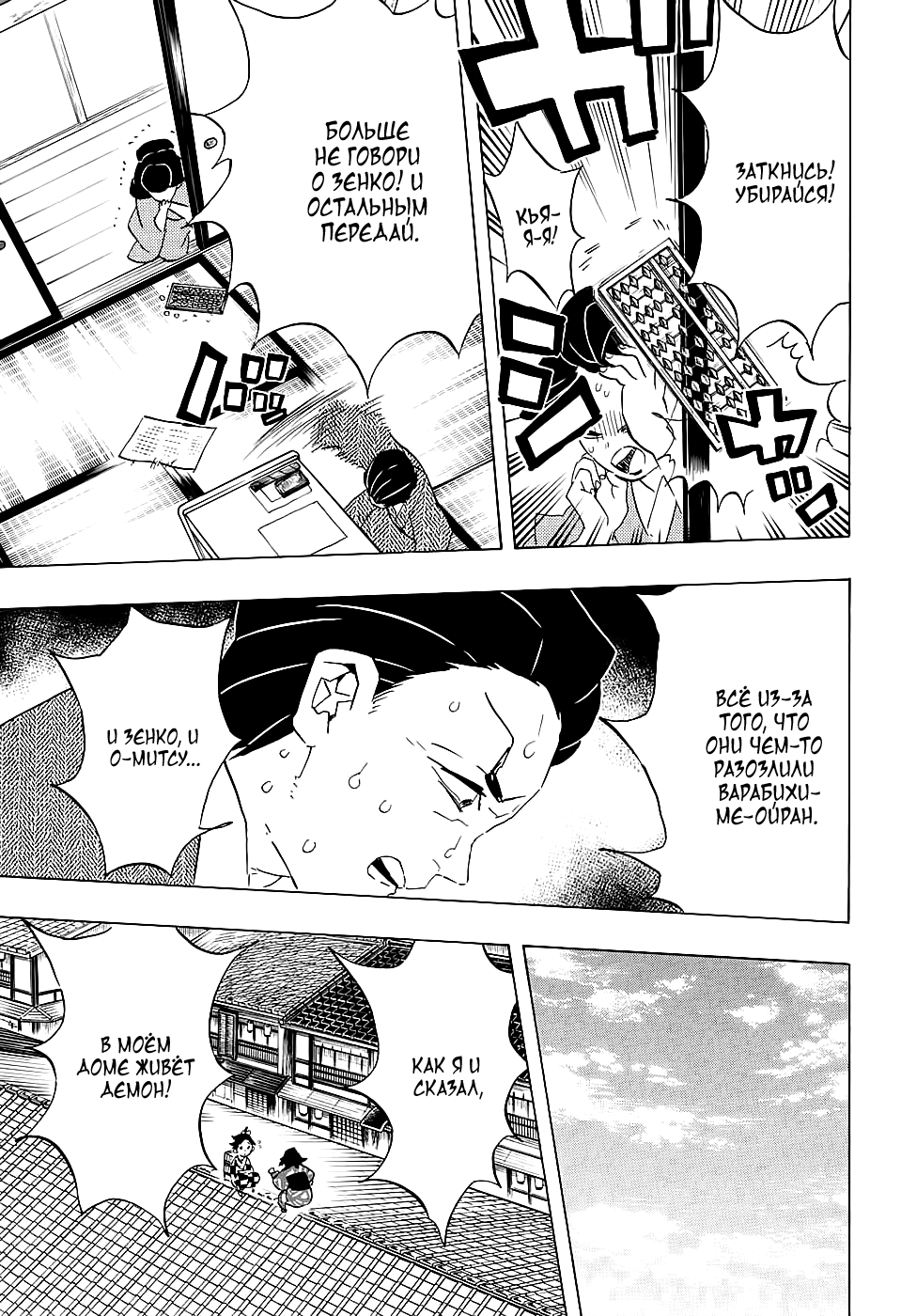 Read Kimetsu no Yaiba RU Manga Online