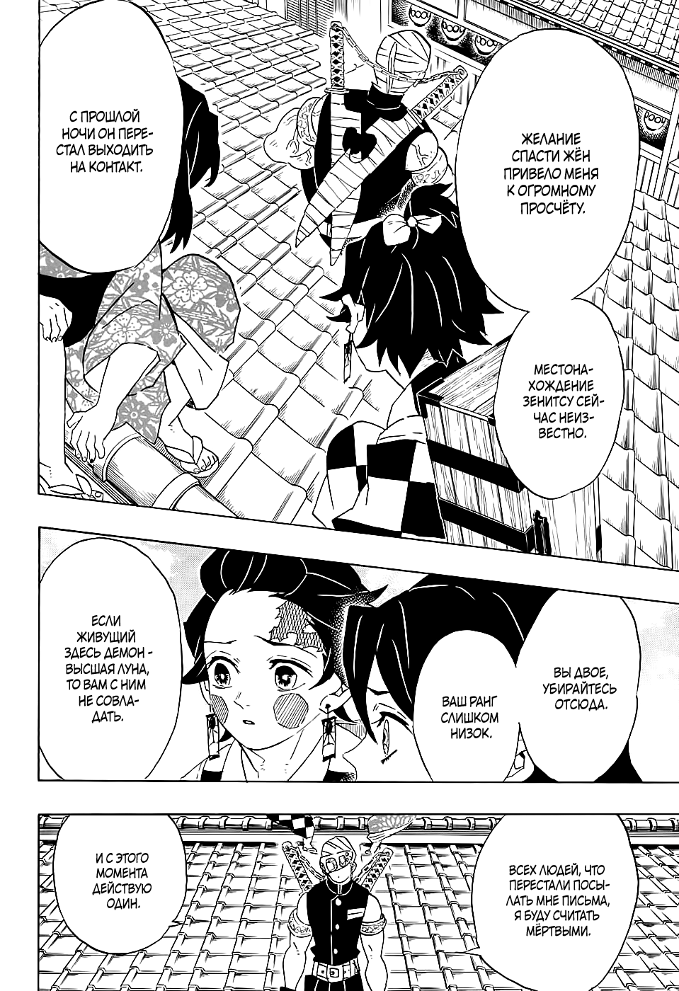 Read Kimetsu no Yaiba RU Manga Online