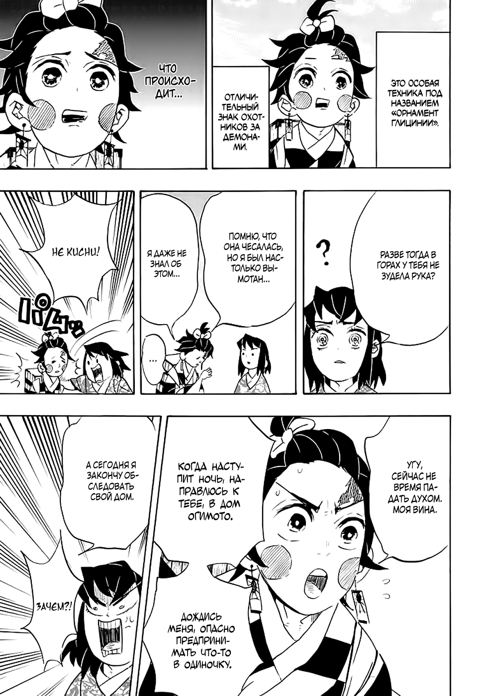 Read Kimetsu no Yaiba RU Manga Online