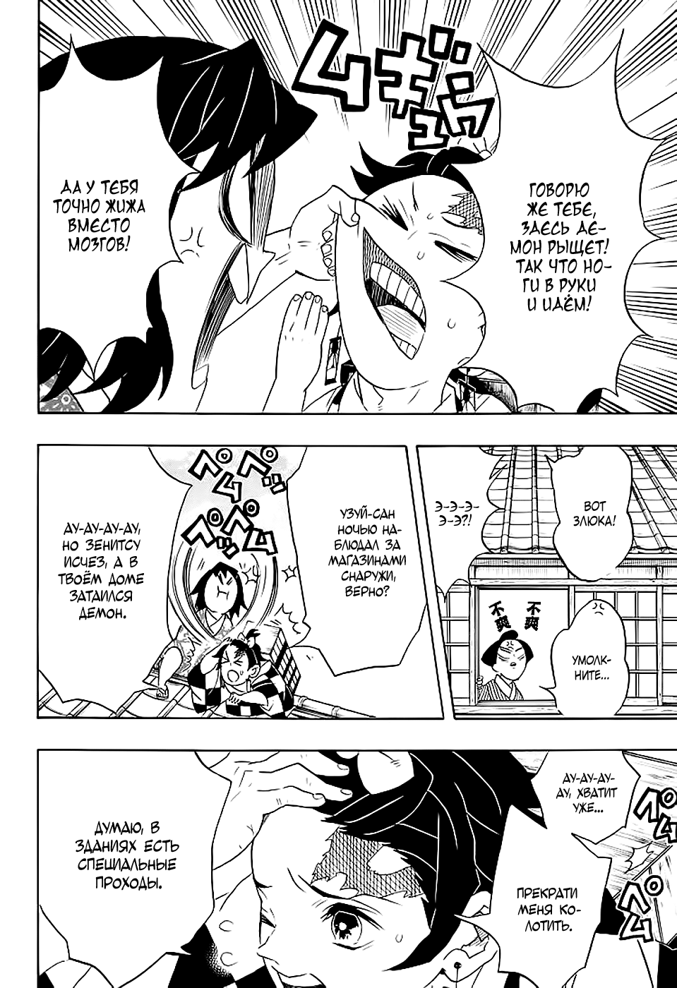 Read Kimetsu no Yaiba RU Manga Online