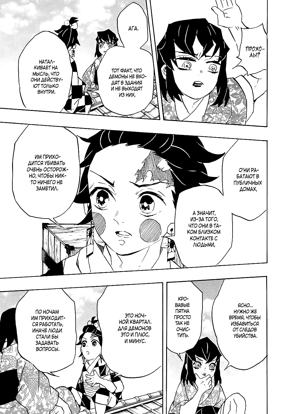 Read Kimetsu no Yaiba RU Manga Online
