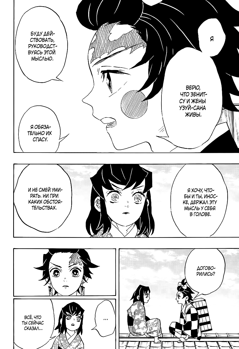 Read Kimetsu no Yaiba RU Manga Online