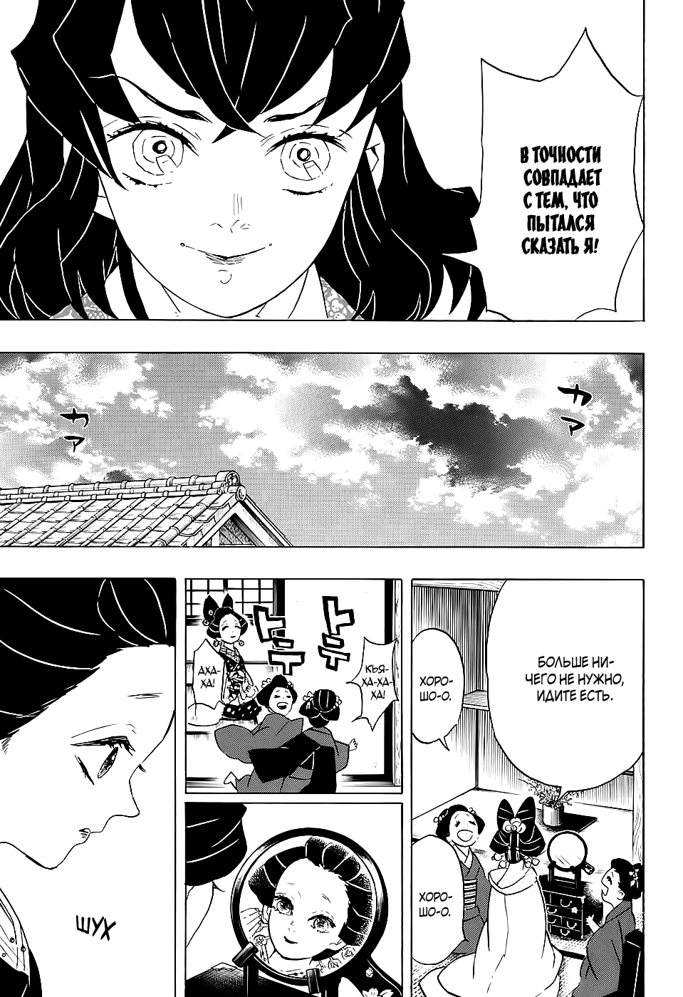 Read Kimetsu no Yaiba RU Manga Online
