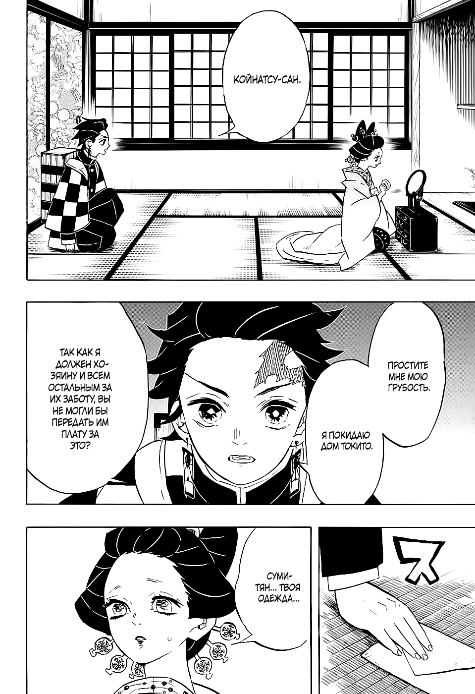 Read Kimetsu no Yaiba RU Manga Online