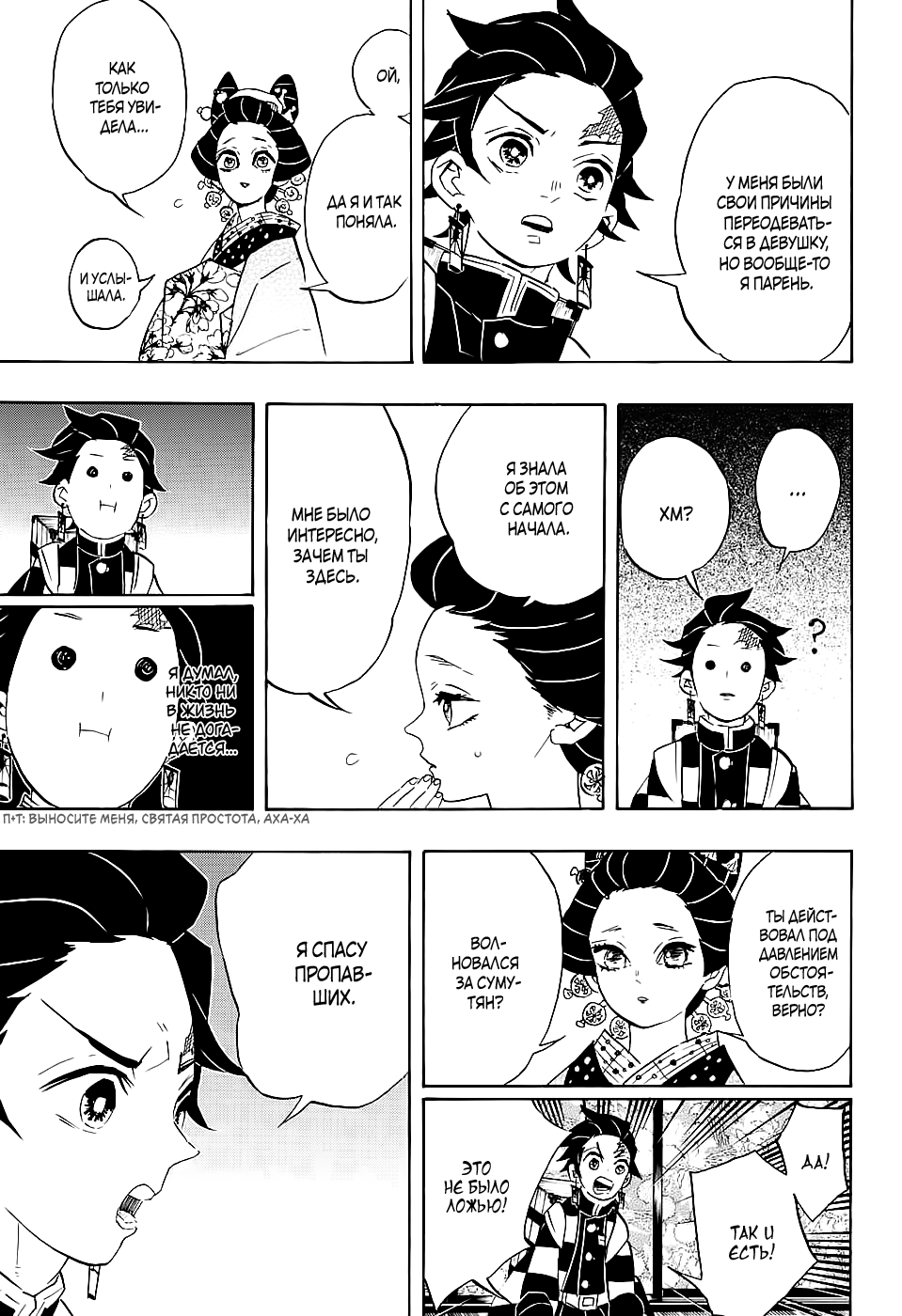 Read Kimetsu no Yaiba RU Manga Online