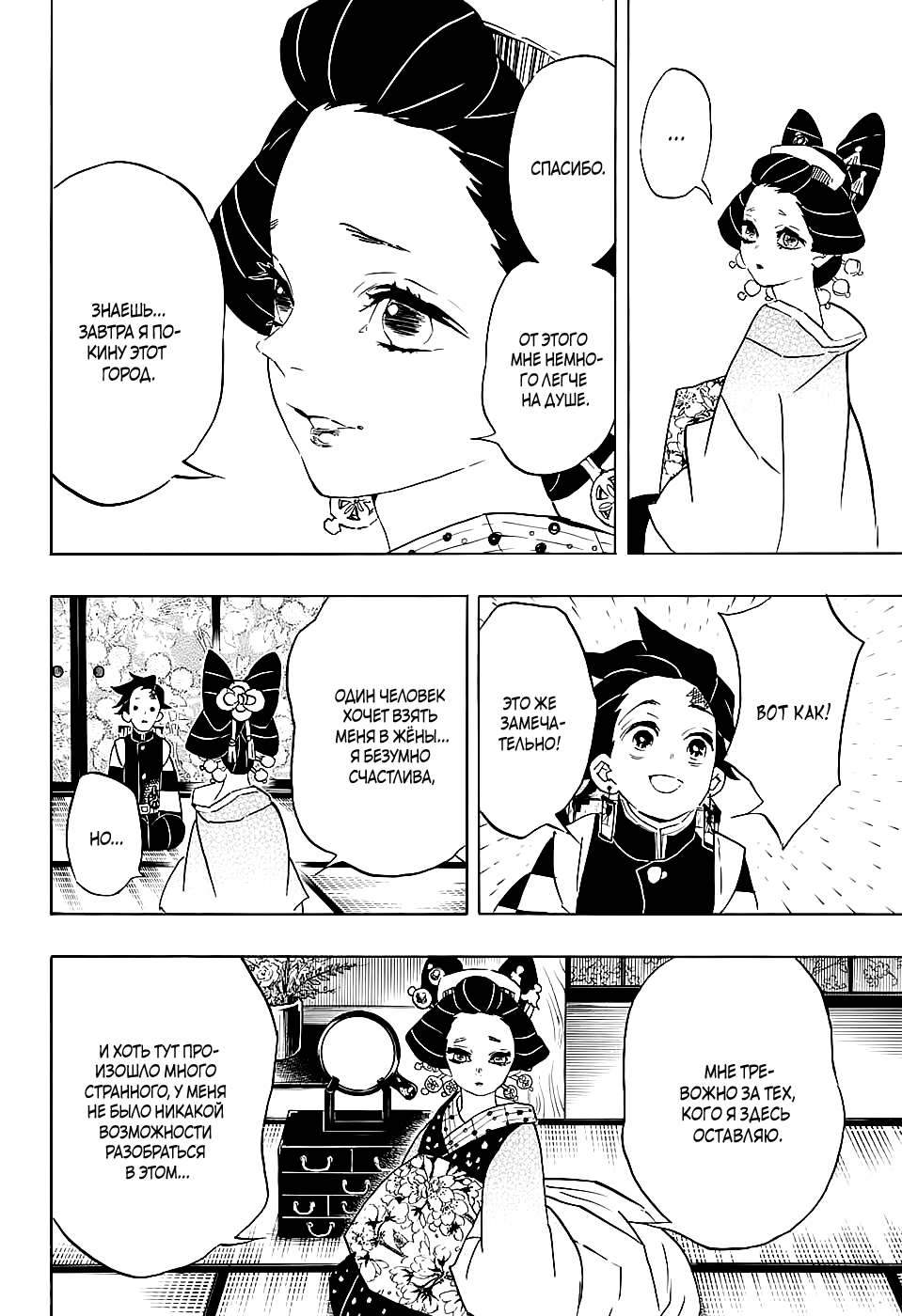Read Kimetsu no Yaiba RU Manga Online