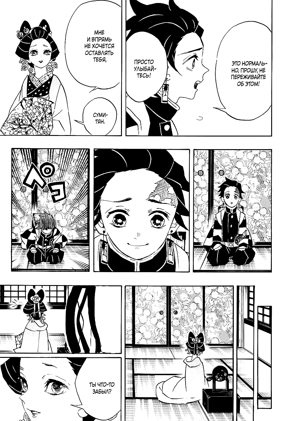 Read Kimetsu no Yaiba RU Manga Online