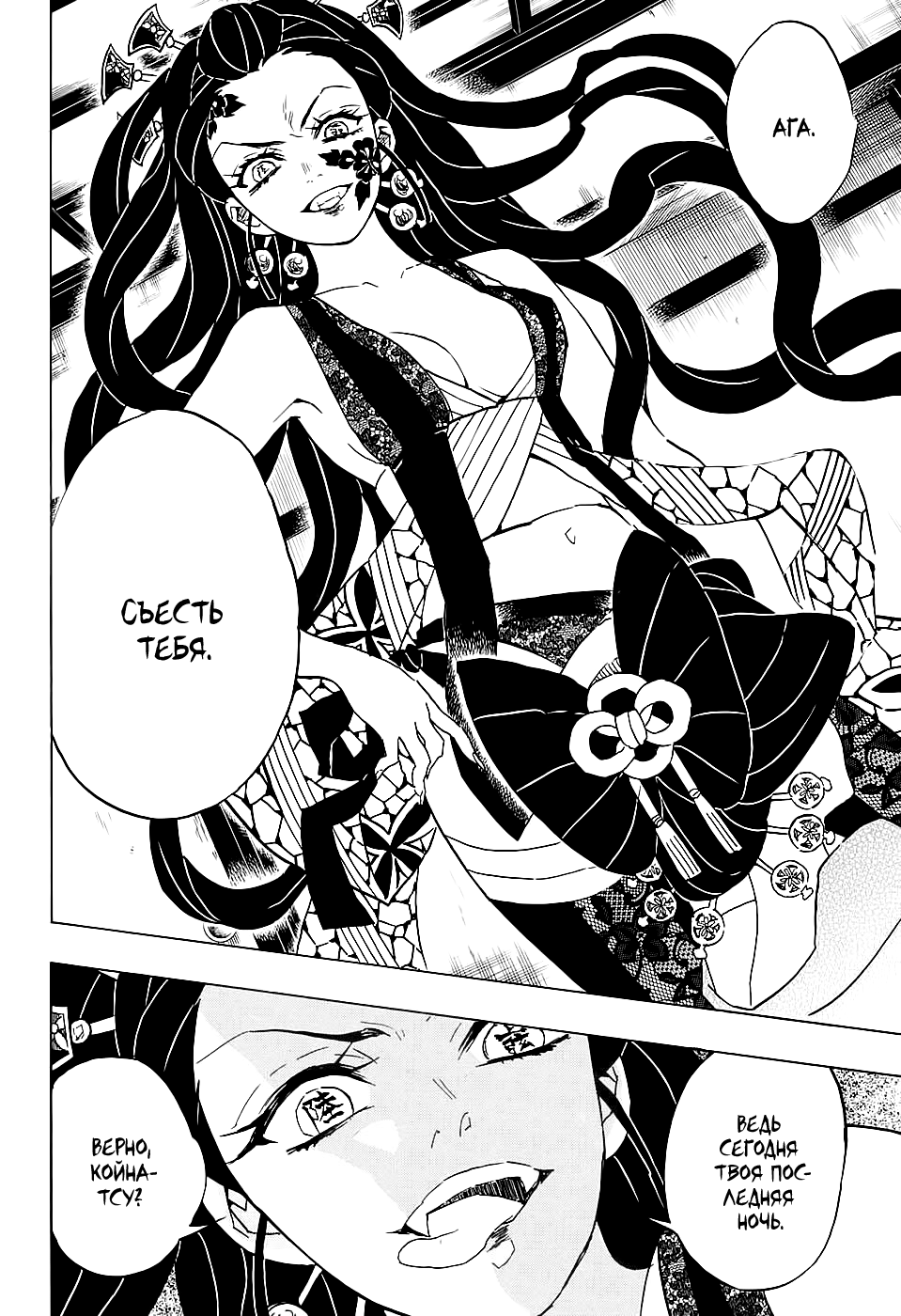 Read Kimetsu no Yaiba RU Manga Online