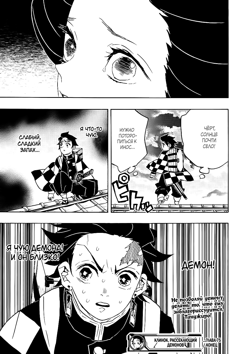 Read Kimetsu no Yaiba RU Manga Online
