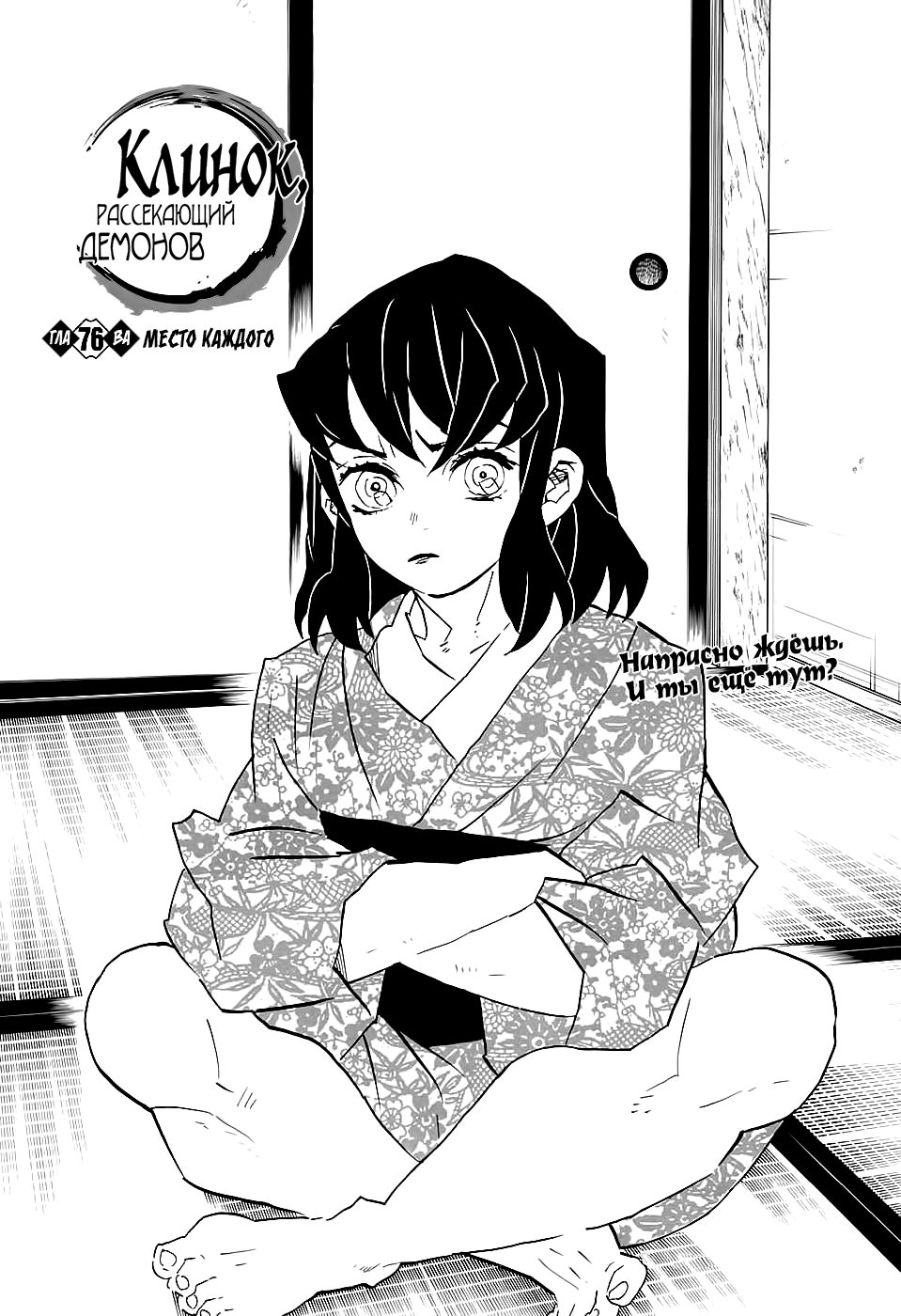 Read Kimetsu no Yaiba RU Manga Online