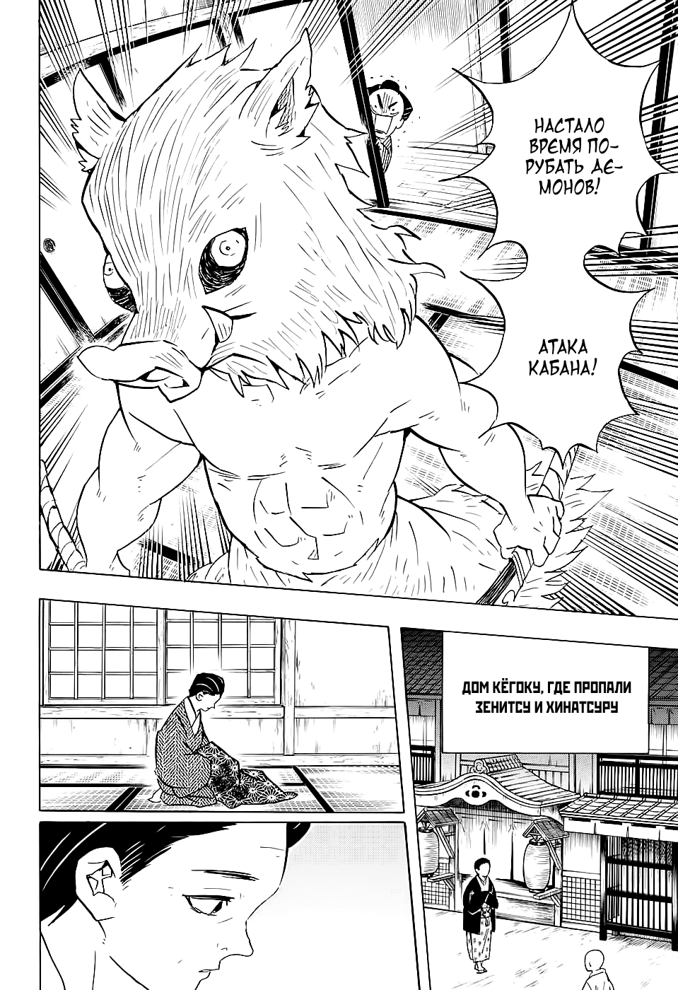 Read Kimetsu no Yaiba RU Manga Online